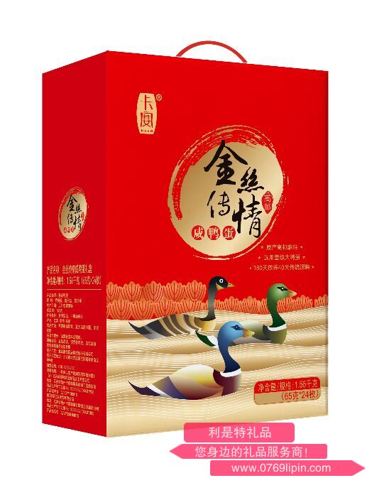 金絲傳情高郵咸鴨蛋禮盒