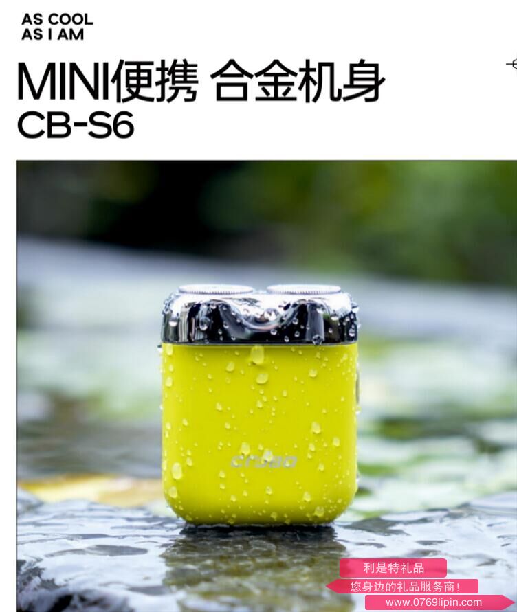 酷博便攜合金機(jī)身剃須刀CB-S6