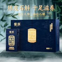 懂潤.陳皮石斛