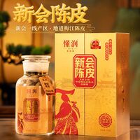 2000年新會(huì)陳皮250克金版禮盒裝 DRJBCP-20