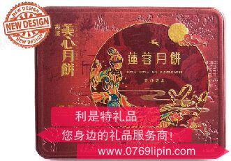 美心雙黃蓮蓉月餅