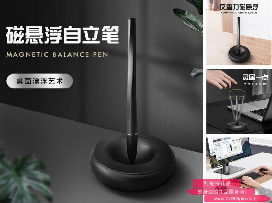 磁懸浮自立筆
