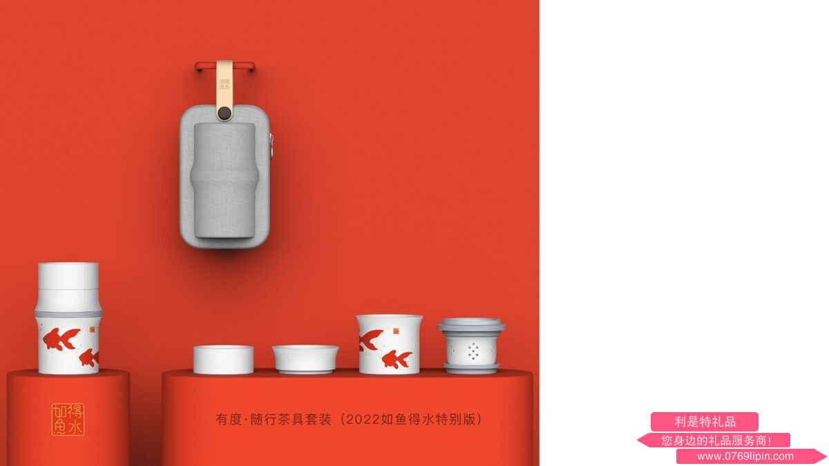 有度 · 隨行茶具套裝如魚得水版