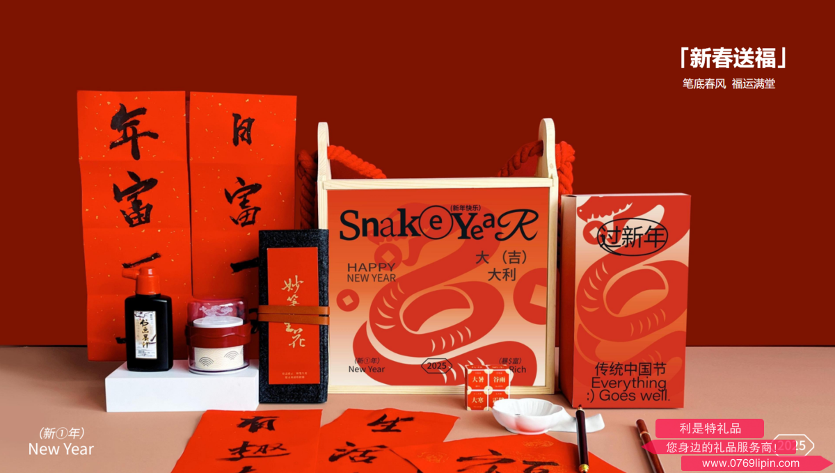 新春送福