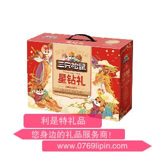 三只松鼠 星鉆禮