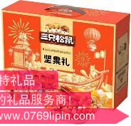 三只松鼠 吉祥堅果禮盒