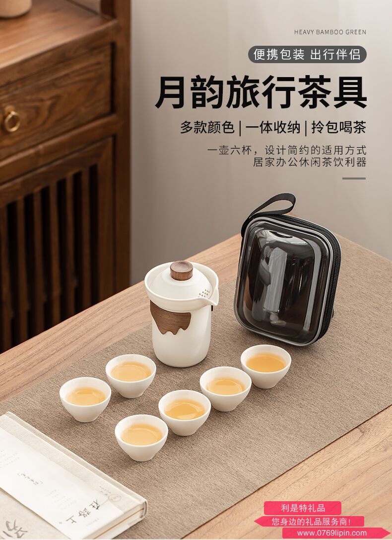 月韻旅行茶具