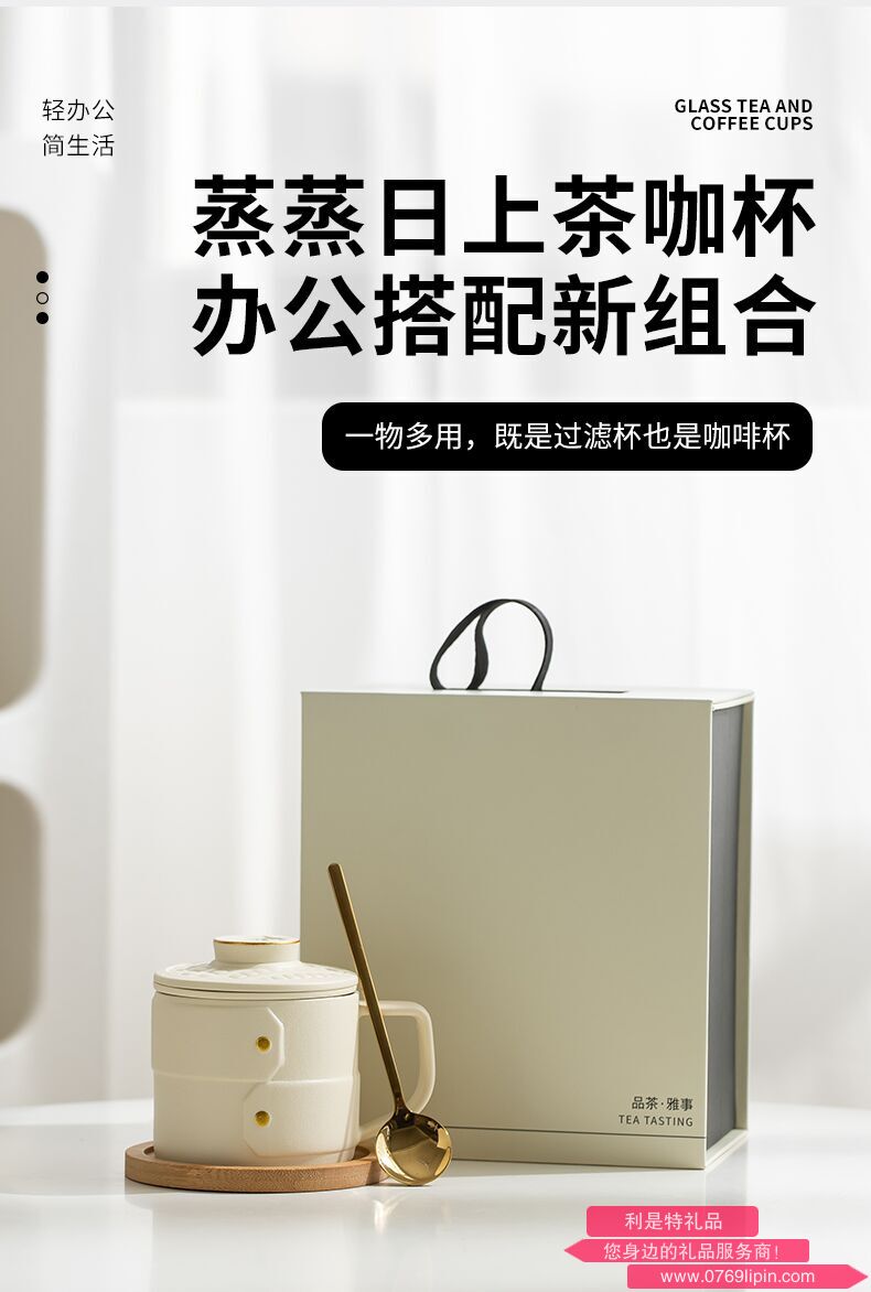蒸蒸日上茶咖組
