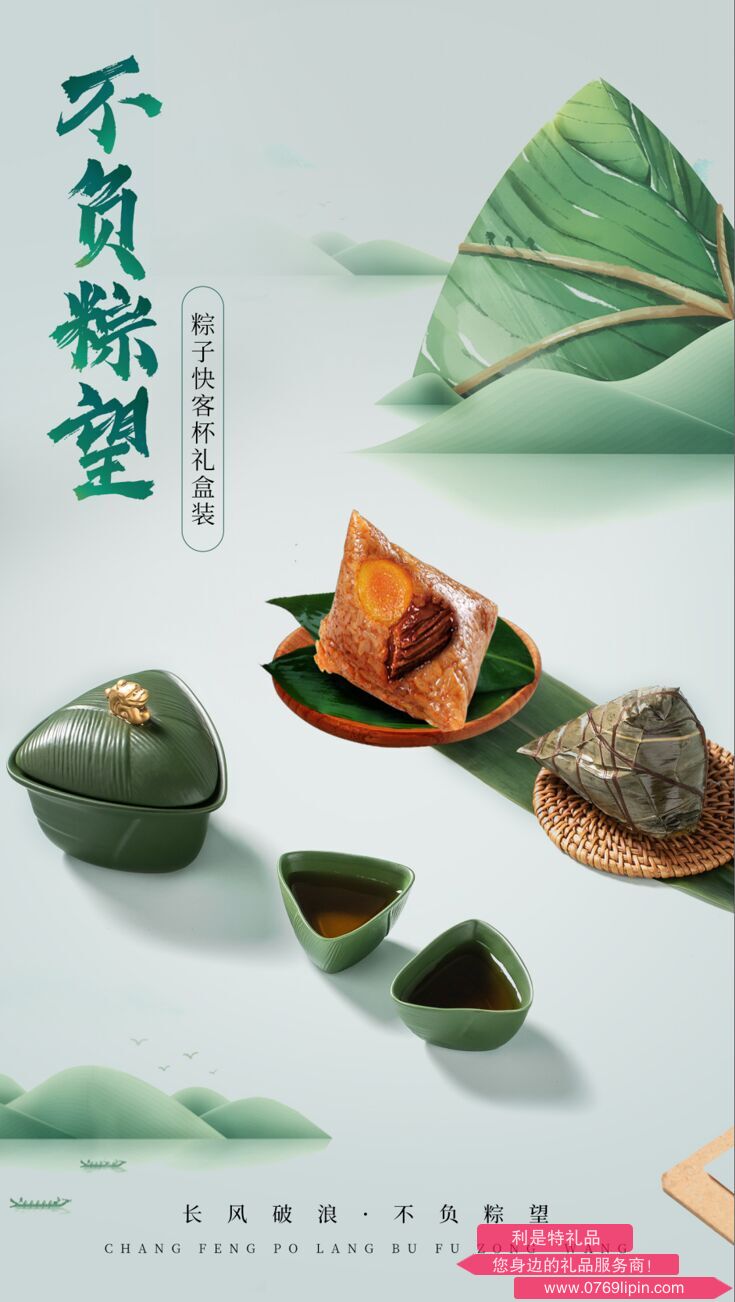 不負(fù)粽望