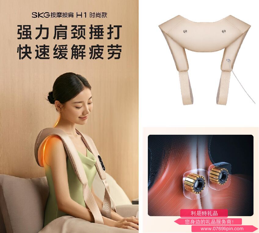 H1系列1代 SKG按摩披肩 香檳金 時尚款