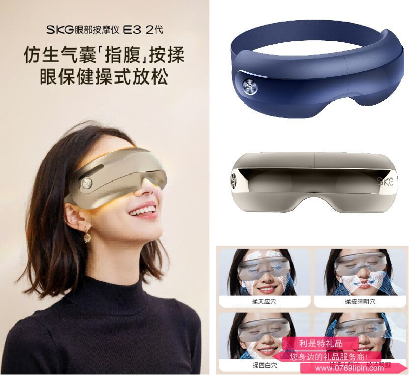 E3系列2代 SKG眼部按摩儀 時(shí)尚款 商務(wù)藍(lán)/香檳金/櫻花粉