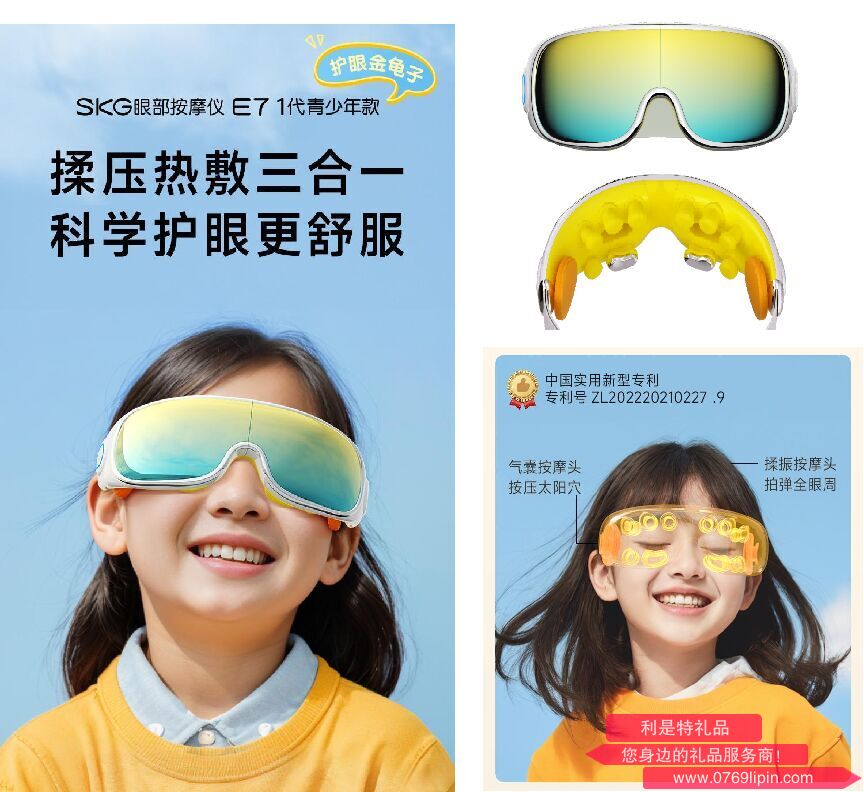 E7系列1代 SKG眼部按摩儀 白色 青少年款