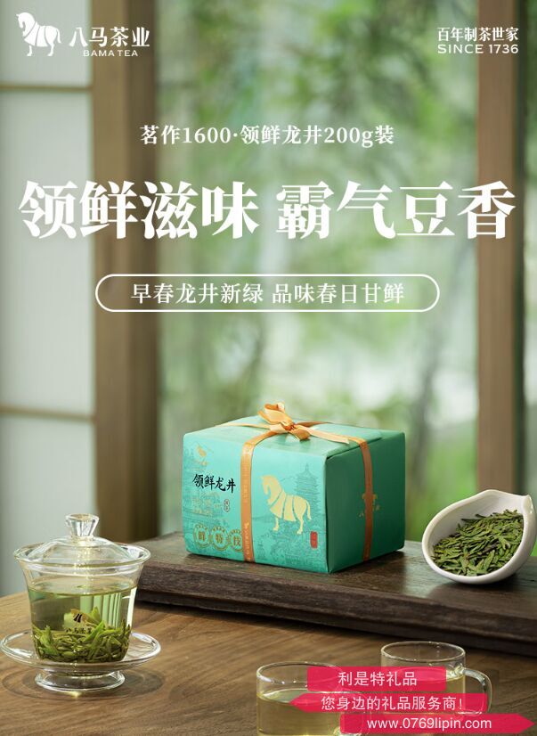八馬BE140茗作1600領(lǐng)鮮龍井紙包200g