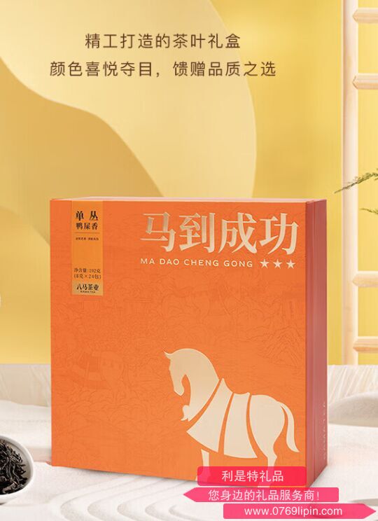八馬茶葉AD207馬到成功單叢鴨屎香烏龍茶192g禮盒