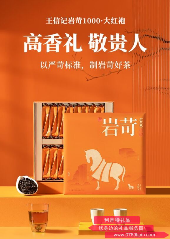 八馬王信記巖苛1000·大紅袍AB123