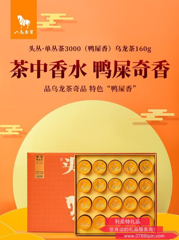 八馬茶葉AD1685頭叢3000單叢茶鴨屎香160g