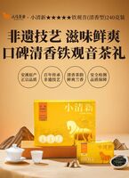 八馬小清新★★★★★·安溪鐵觀音240克AA1387