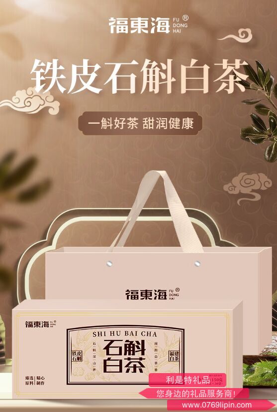 福東海石斛白茶150g禮盒