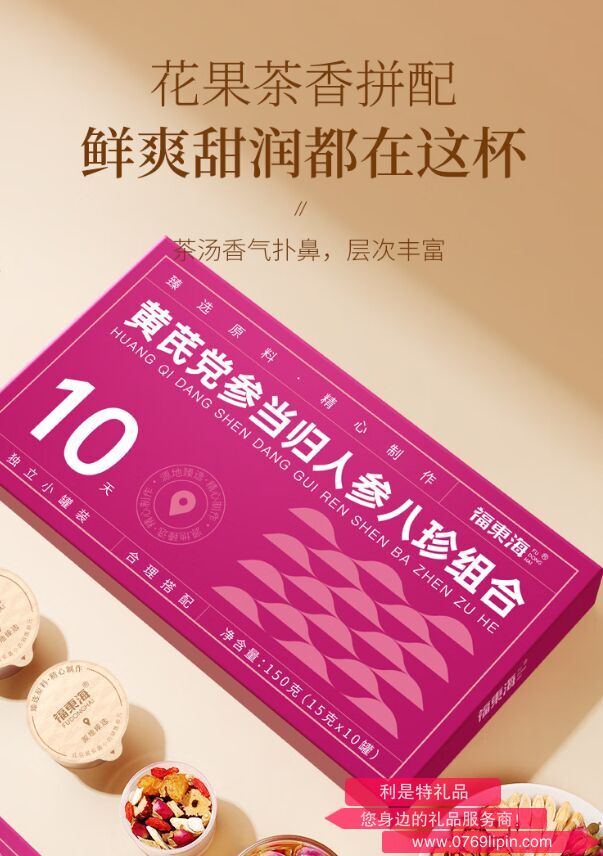 福東海黃芪黨參當(dāng)歸人參八珍組合茶150g禮盒