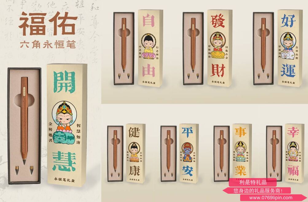 福佑 六角永恒筆