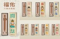 福佑 六角永恒筆