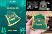 鉞來越好 冰箱貼