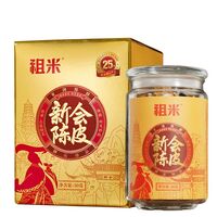 25年 新會陳皮金蘊陳香禮盒50克