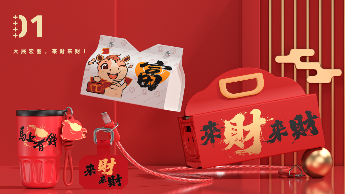 “來財(cái)來財(cái)”新春禮盒（五件套）