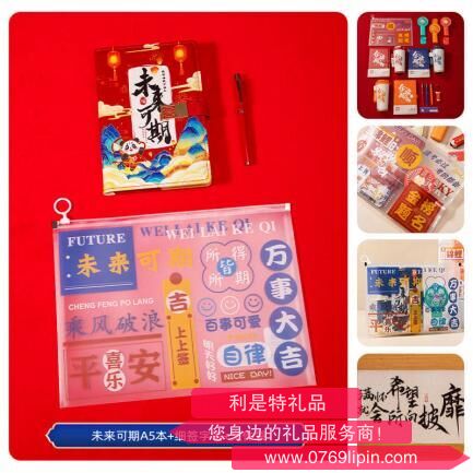 未來可期文件袋兩件套