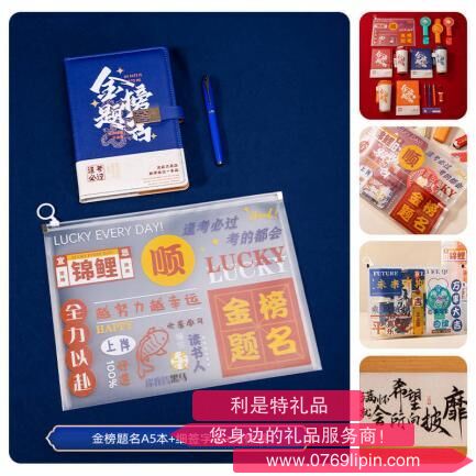 金榜題名文件袋兩件套