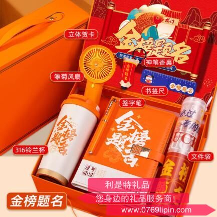 金榜題名2F翻蓋盒八件套