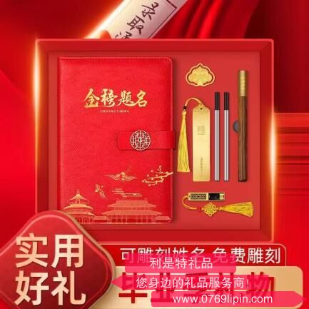 金榜題名專(zhuān)版套裝