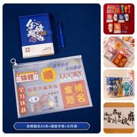 金榜題名文件袋兩件套
