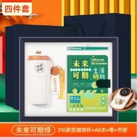 未來(lái)可期咖啡杯禮品四件套
