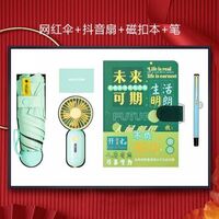 未來可期系列禮品四件套