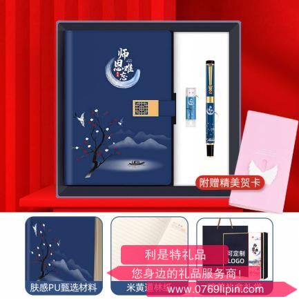 教師節(jié)禮品套裝三件套