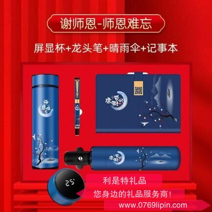 教師節(jié)專(zhuān)版系列套裝
