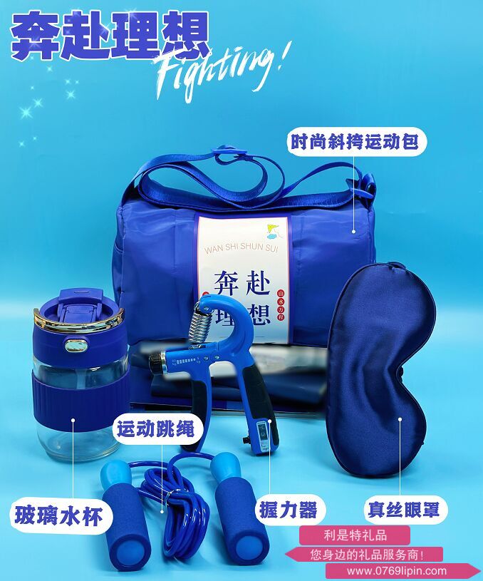 奔赴理想-入職伴手禮套裝