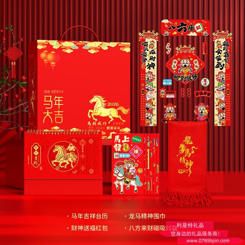 2026馬年大吉賀歲大禮包四件套