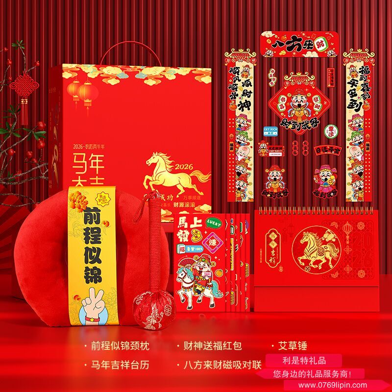 2026馬年大吉賀歲大禮包五件套