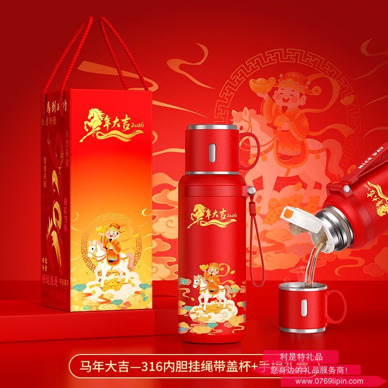 2026馬年大吉316大容量掛繩手柄蓋保溫杯禮盒裝