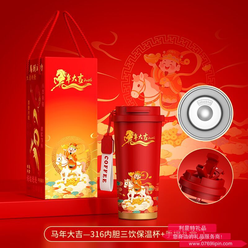 2026馬年大吉316咖啡杯禮盒裝