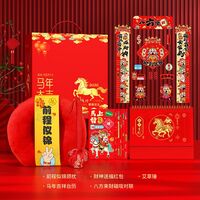 2026馬年大吉賀歲大禮包五件套