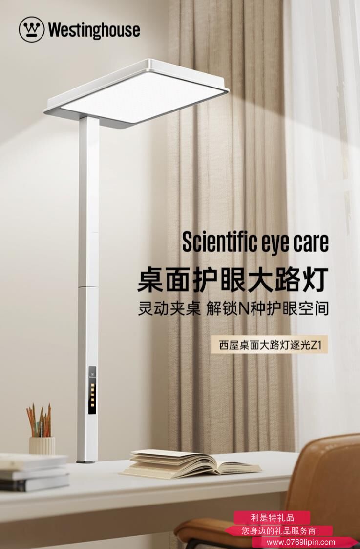 西屋Westinghouse 桌面大路燈 WWZ100
