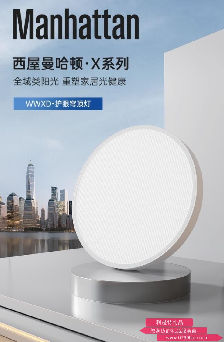 西屋 護眼吸頂燈（曼哈頓系列） WWXD50-60