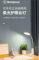 西屋Westinghouse 桌面夾放兩用充電臺(tái)燈WWJ01