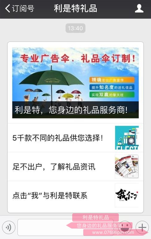 利是特微信公眾平臺 利是特微信公眾平臺
