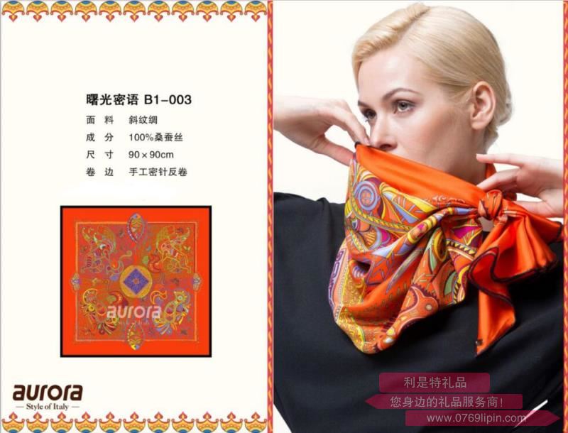 aurora絲巾 曙光密語(yǔ) B1—003.jpg aurora絲巾 曙光密語(yǔ) B1—003.jpg