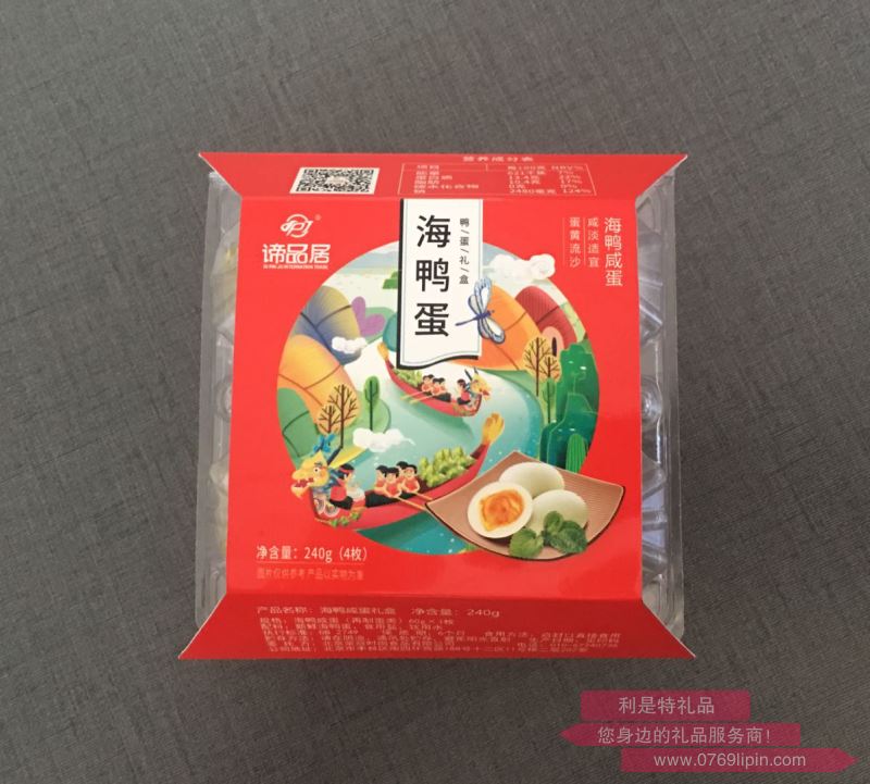 諦品居-- 四枚裝海鴨蛋禮盒.png 諦品居-- 四枚裝海鴨蛋禮盒.png