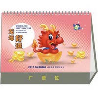 時尚臺歷-龍年好運(yùn)